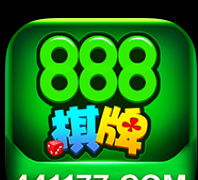 888棋牌